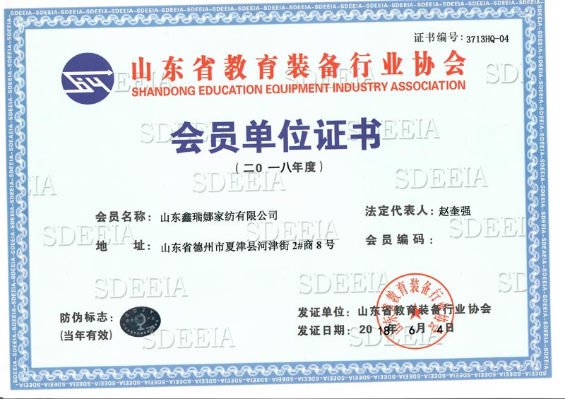 山東省教育裝備協(xié)會